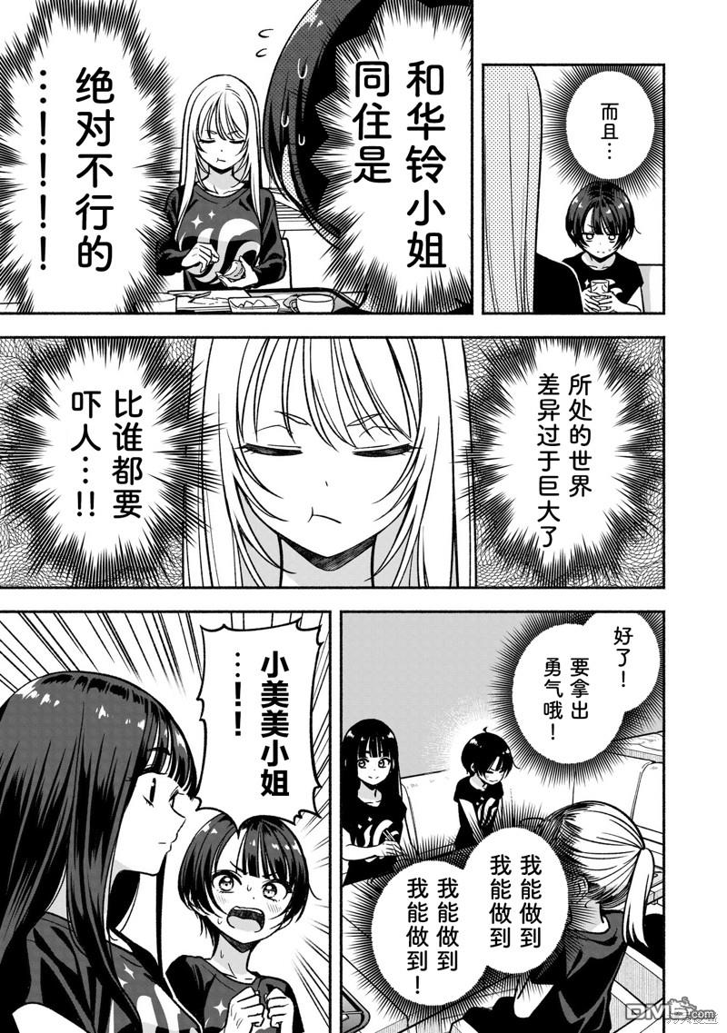 IDOL×IDOL STORY！ 第23话 第17页