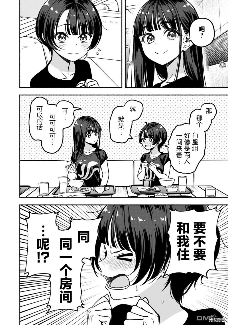 IDOL×IDOL STORY！ 第23话 第18页