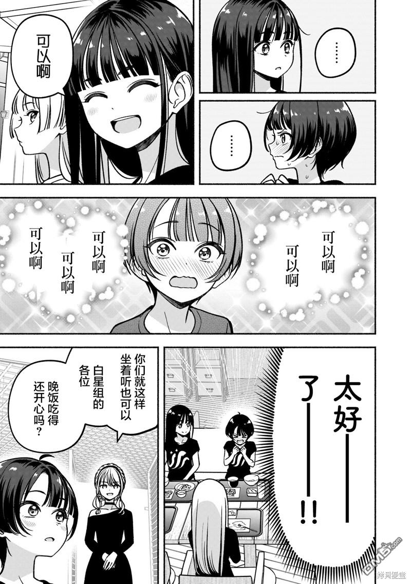 IDOL×IDOL STORY！ 第23话 第19页