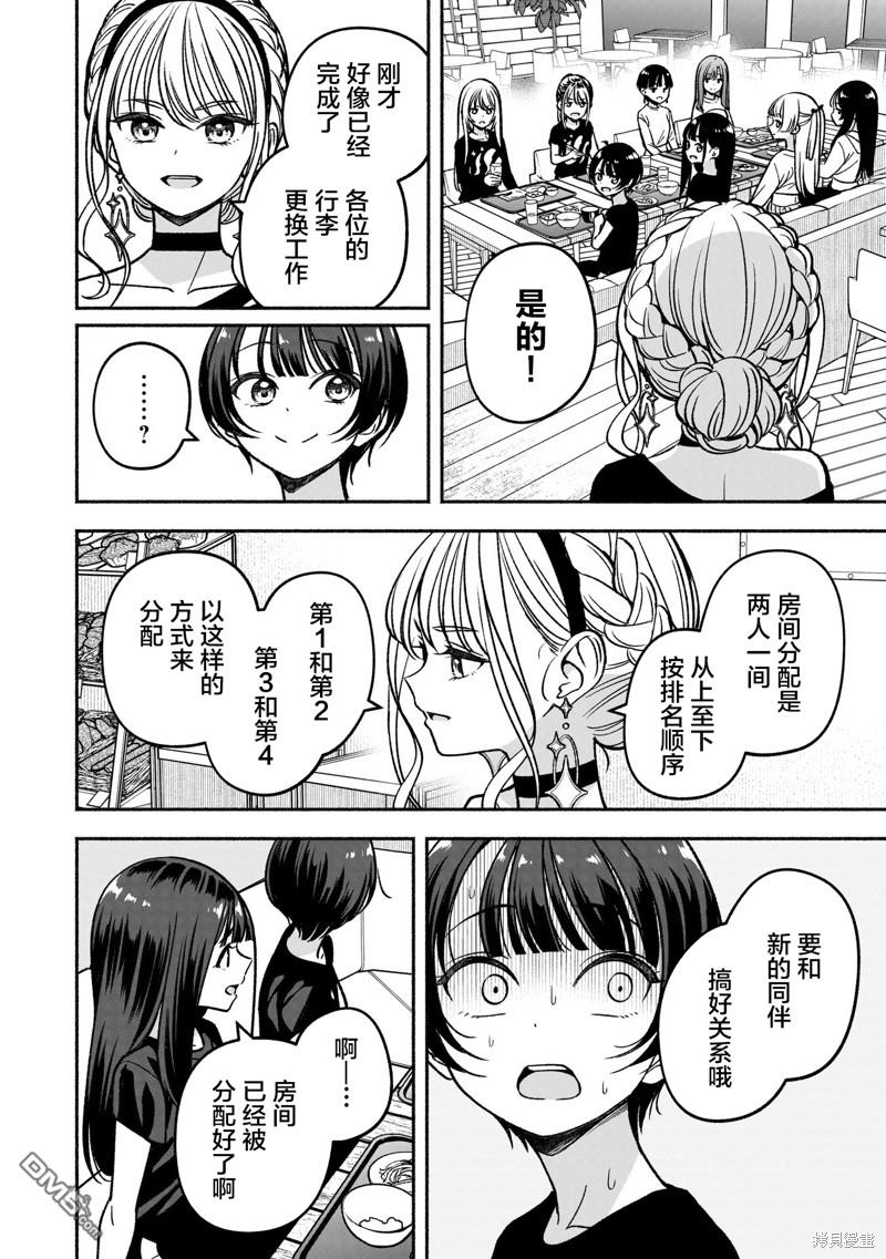 IDOL×IDOL STORY！ 第23话 第20页