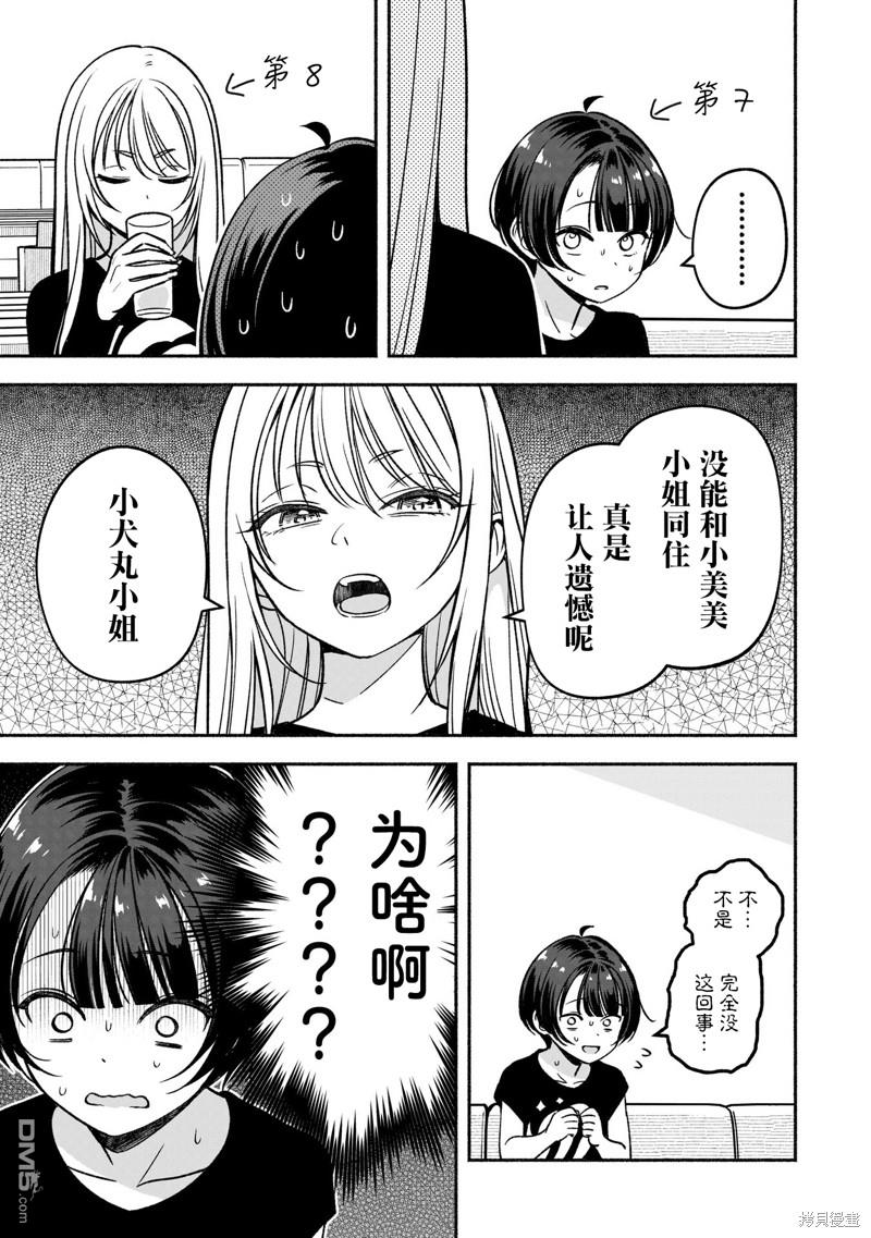 IDOL×IDOL STORY！ 第23话 第21页