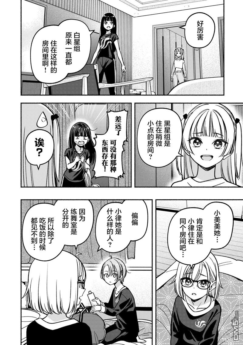 IDOL×IDOL STORY！ 第23话 第22页