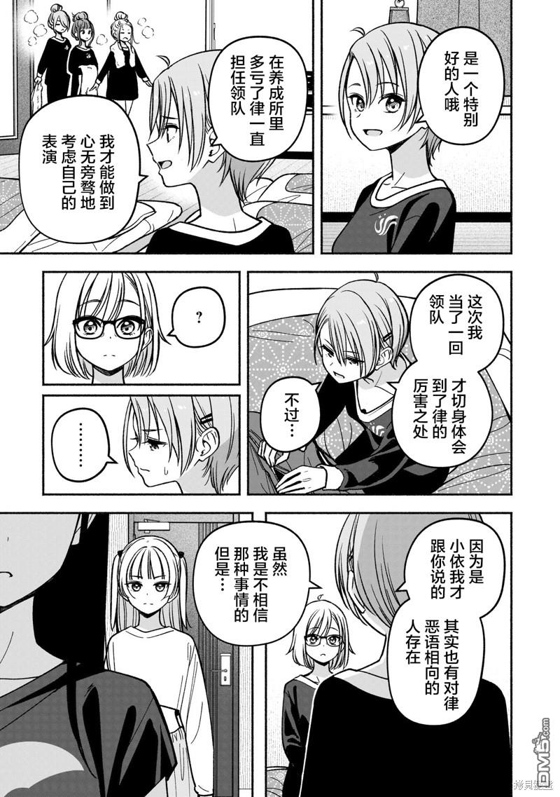 IDOL×IDOL STORY！ 第23话 第23页