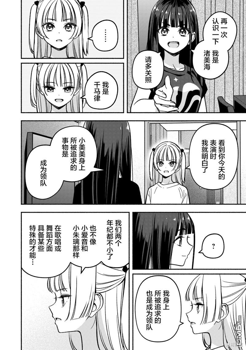 IDOL×IDOL STORY！ 第23话 第24页