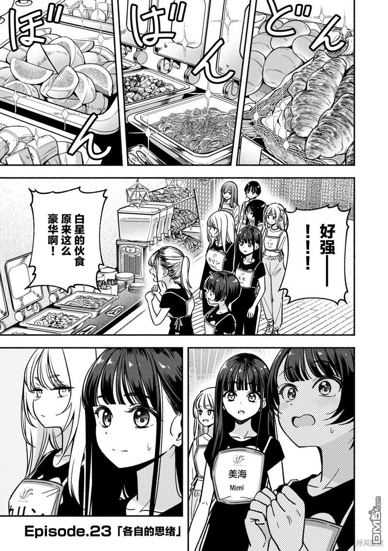 IDOL×IDOL STORY！ 第23话 第5页