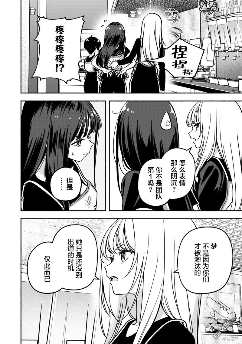 IDOL×IDOL STORY！ 第23话 第6页