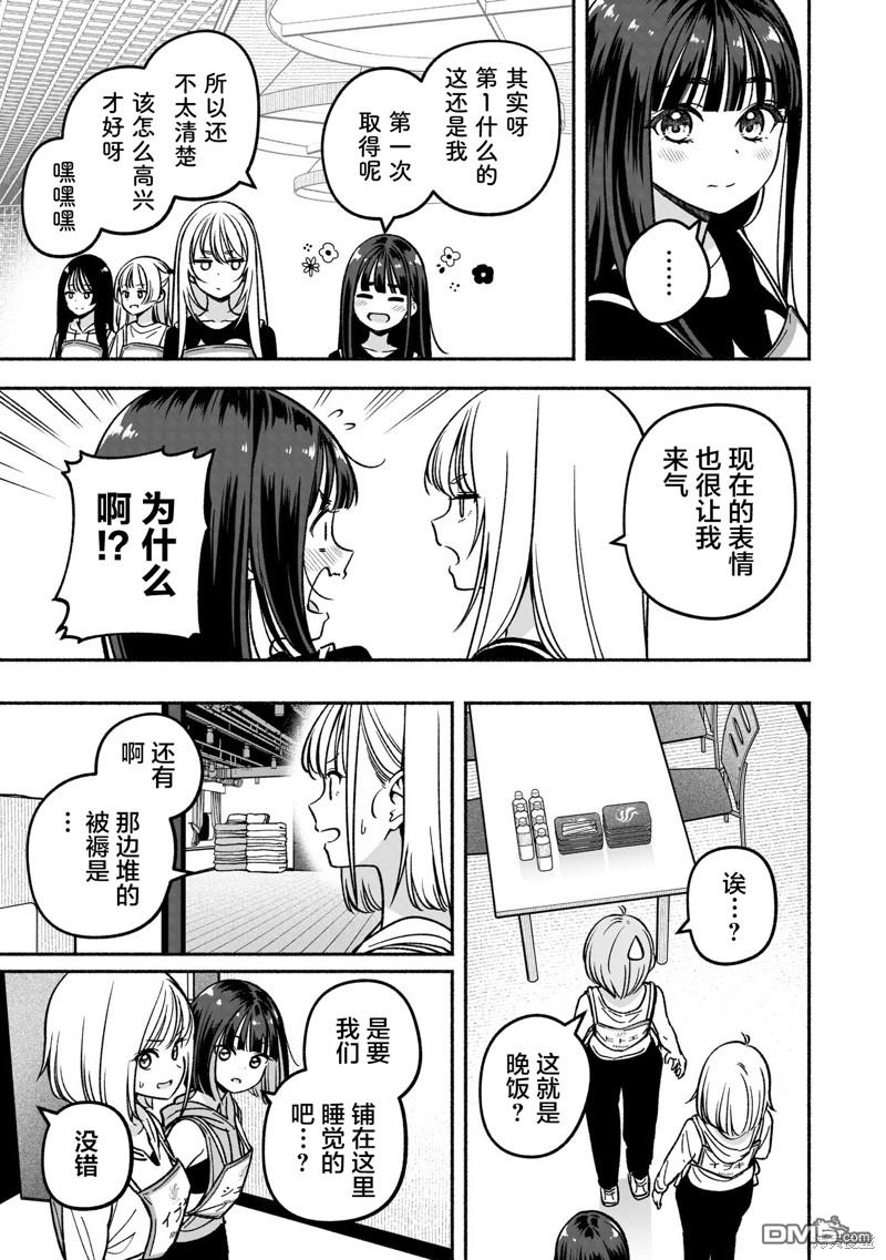 IDOL×IDOL STORY！ 第23话 第7页