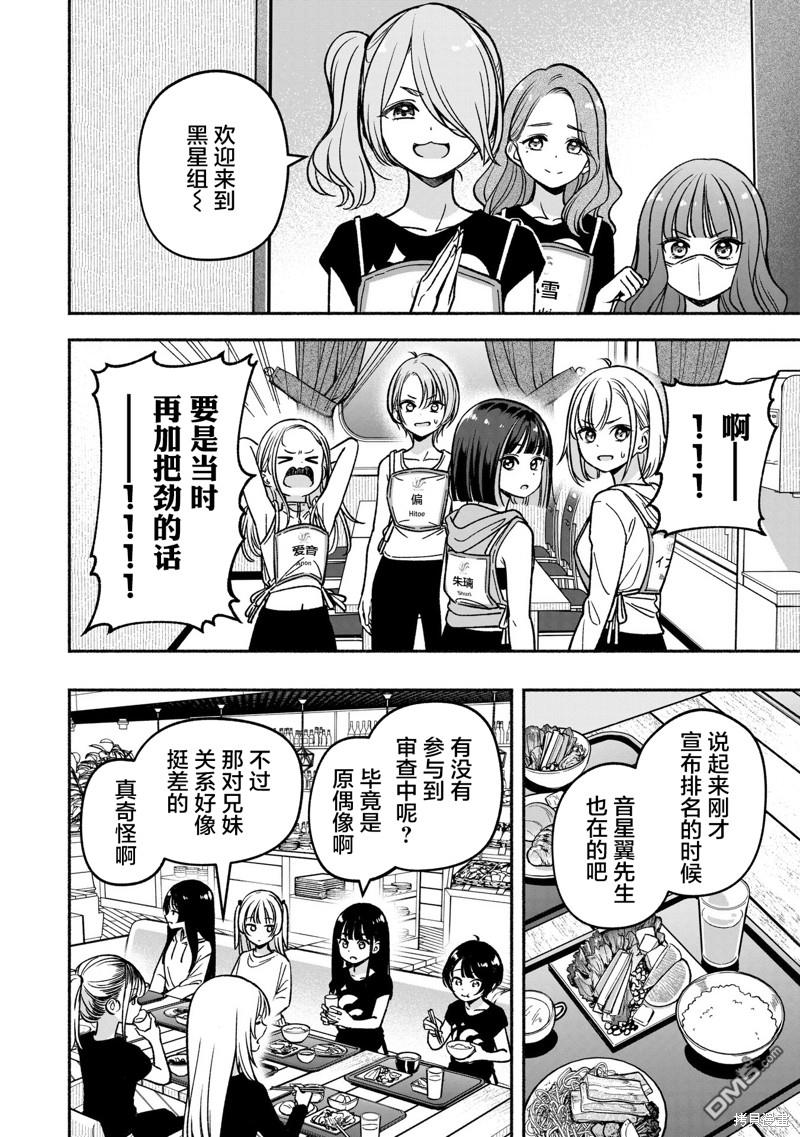 IDOL×IDOL STORY！ 第23话 第8页