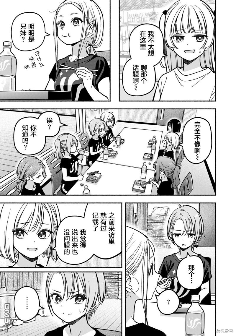 IDOL×IDOL STORY！ 第23话 第9页