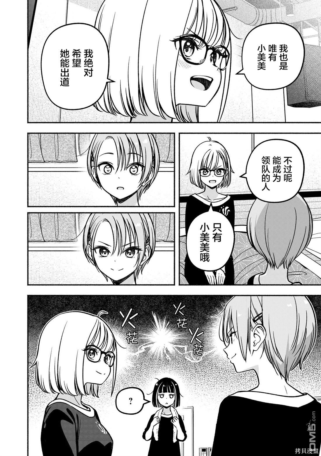 IDOL×IDOL STORY！ 第24话 第10页
