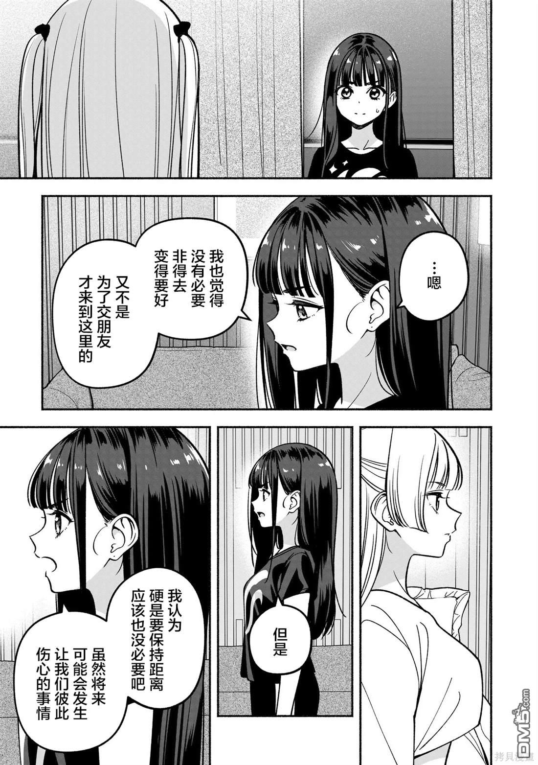 IDOL×IDOL STORY！ 第24话 第11页