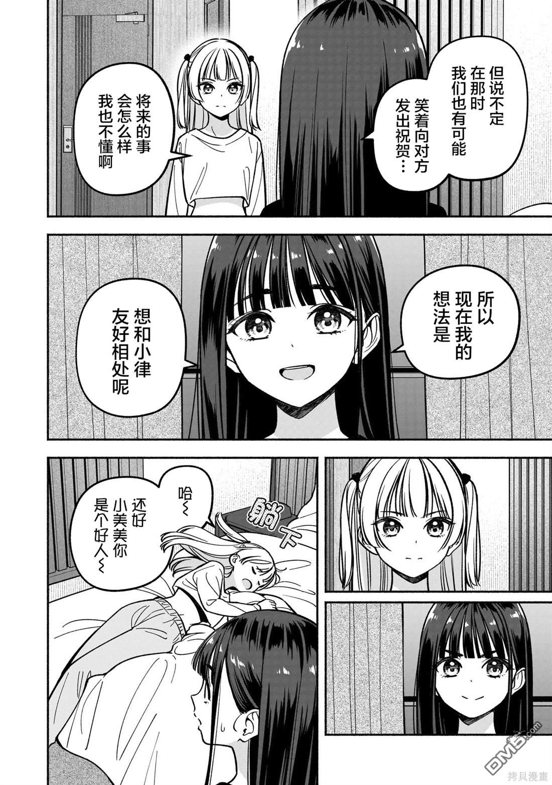 IDOL×IDOL STORY！ 第24话 第12页