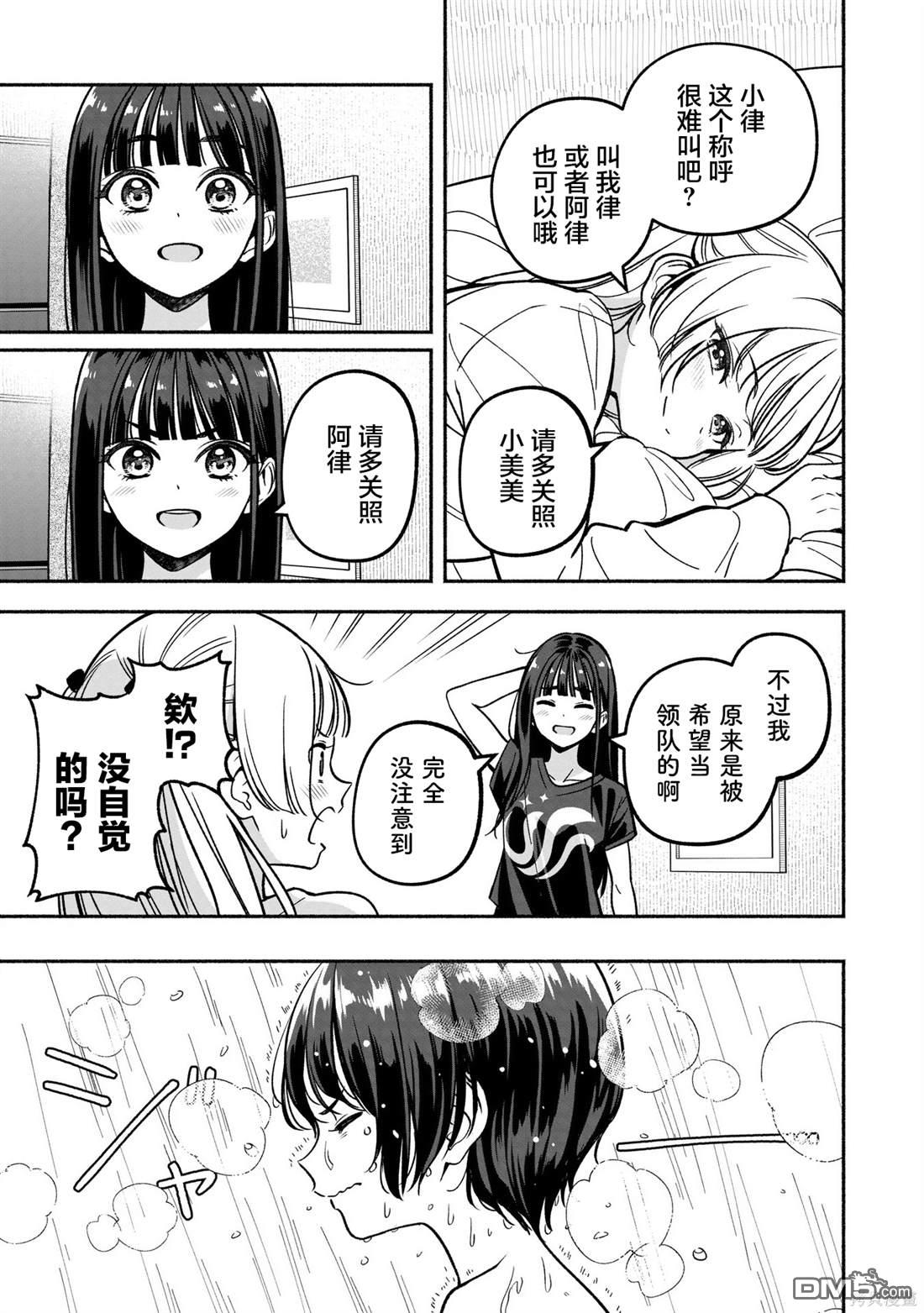IDOL×IDOL STORY！ 第24话 第13页