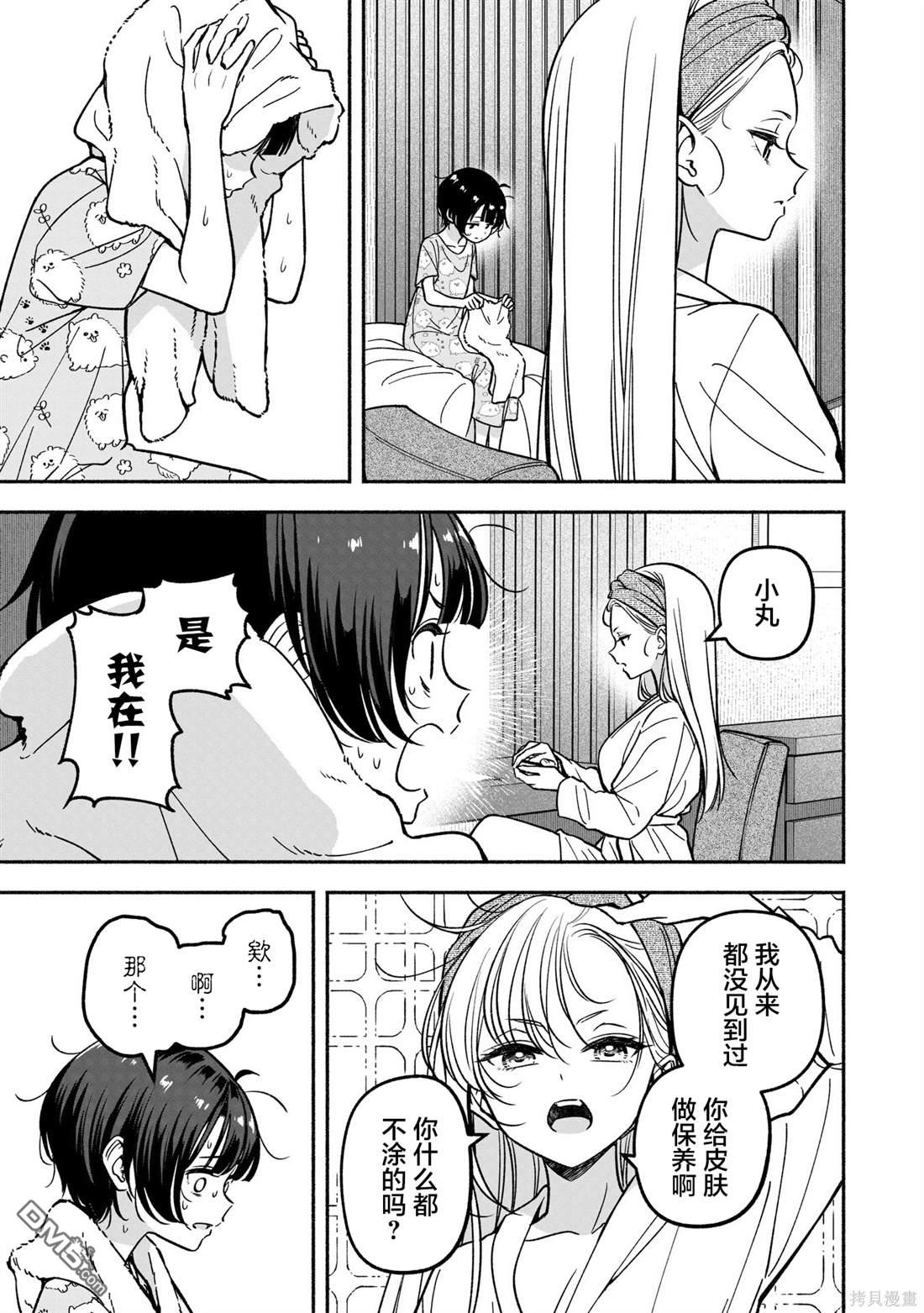 IDOL×IDOL STORY！ 第24话 第15页