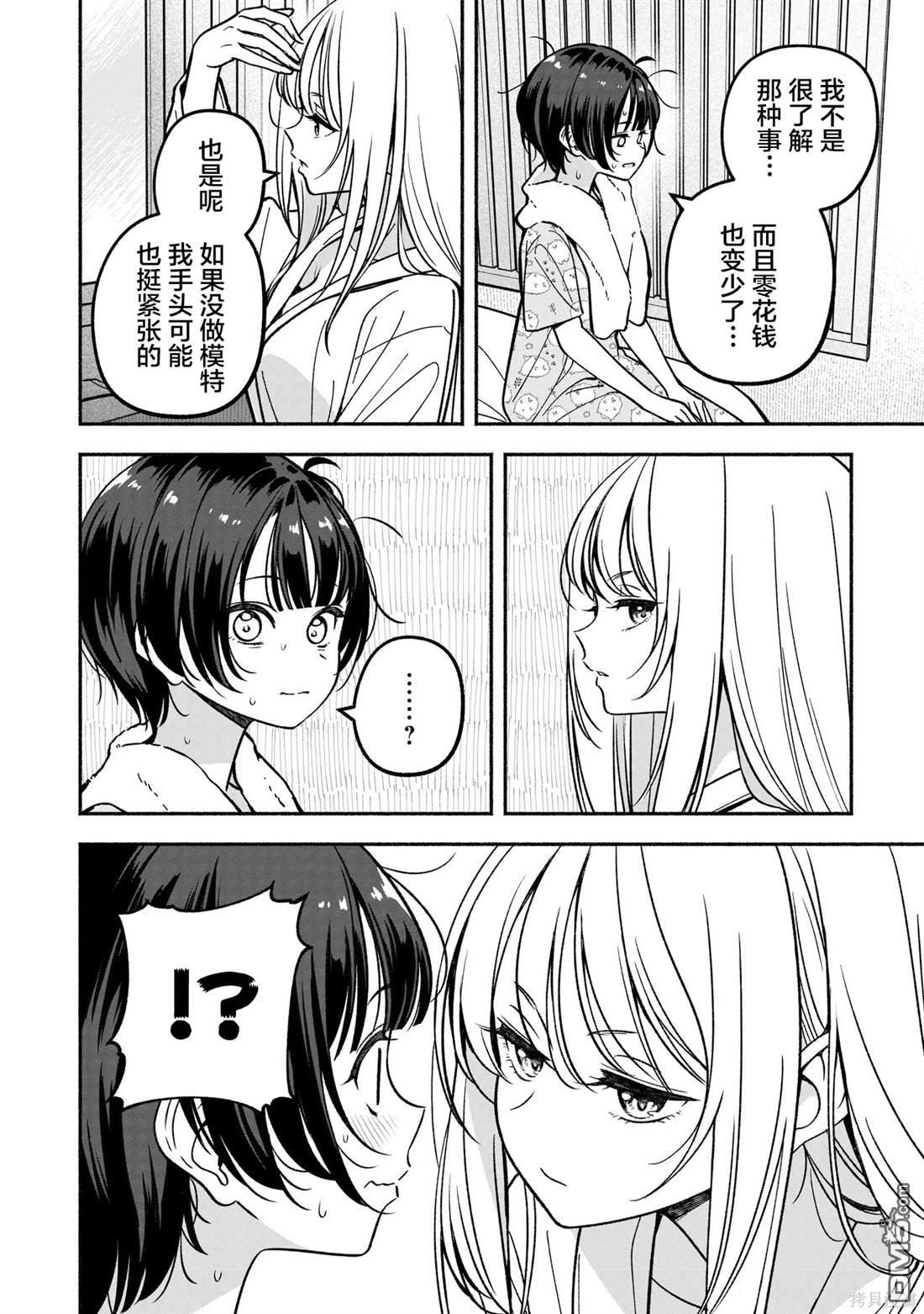 IDOL×IDOL STORY！ 第24话 第16页