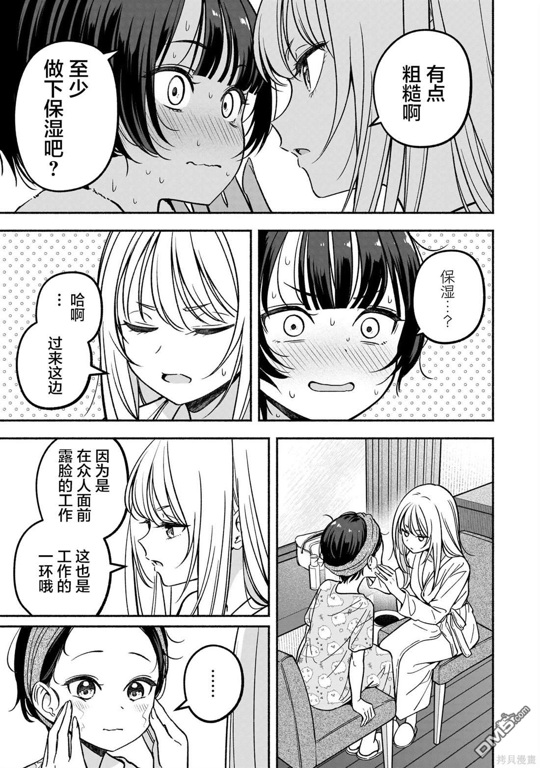 IDOL×IDOL STORY！ 第24话 第17页