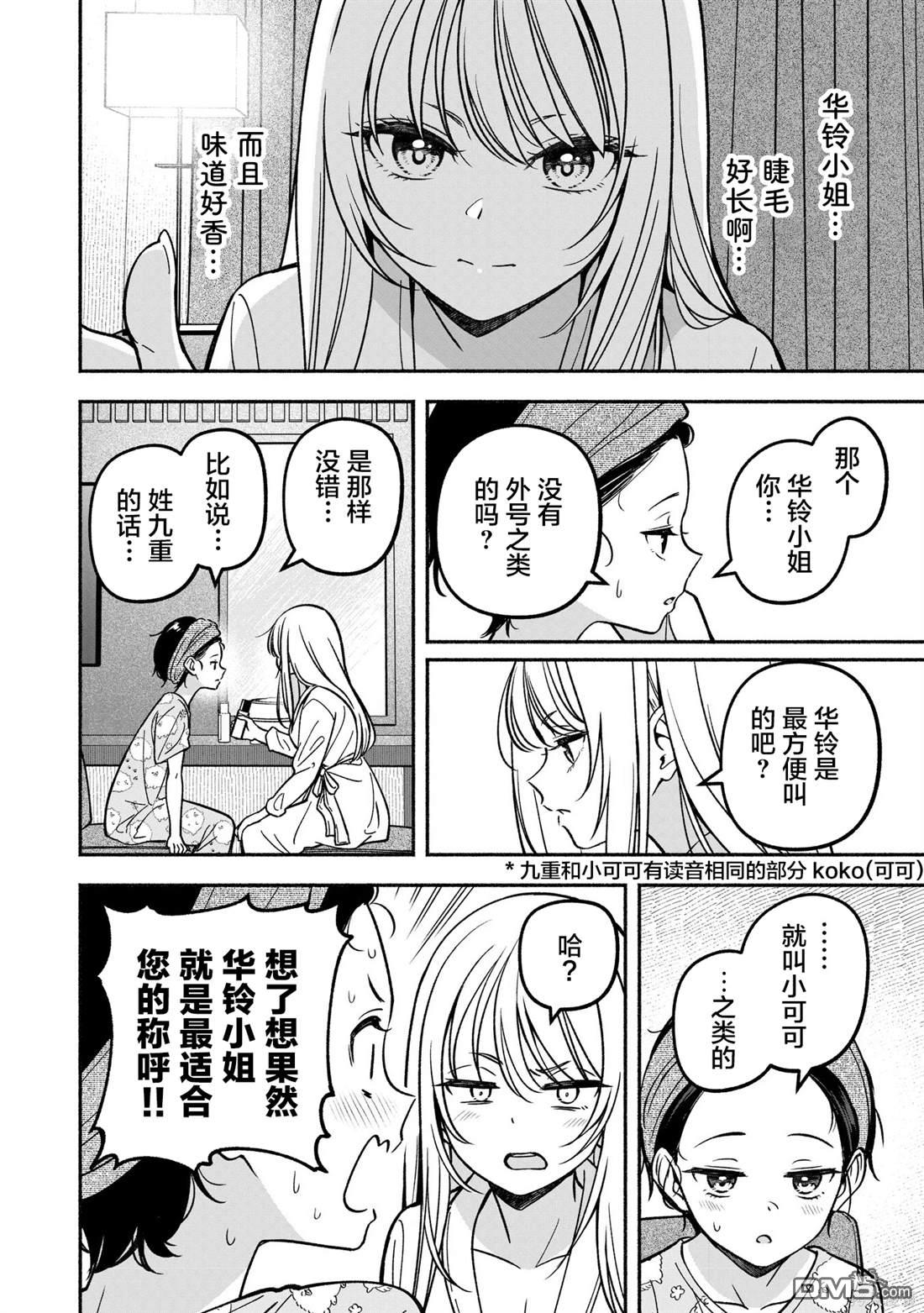 IDOL×IDOL STORY！ 第24话 第18页