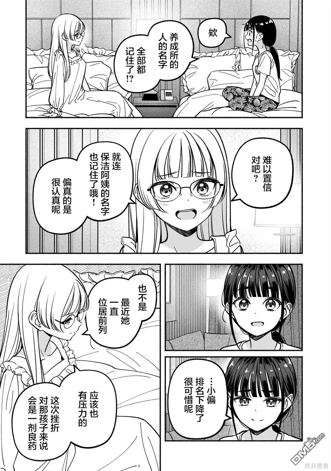 IDOL×IDOL STORY！ 第24话 第19页