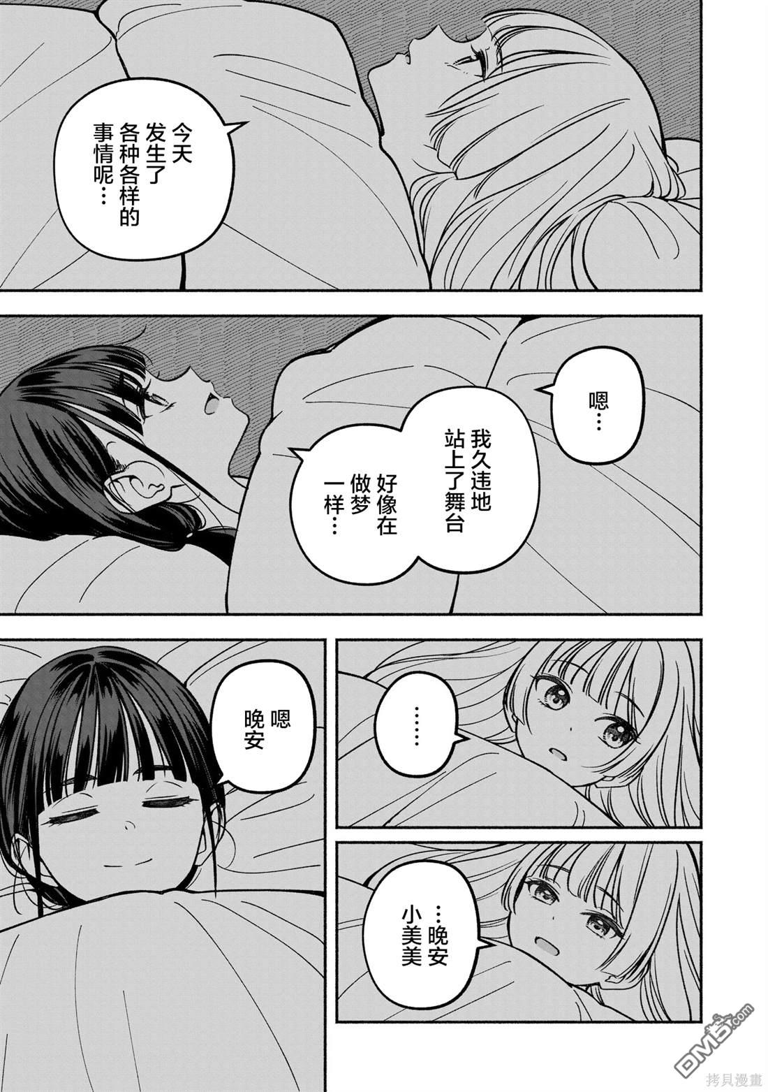 IDOL×IDOL STORY！ 第24话 第20页