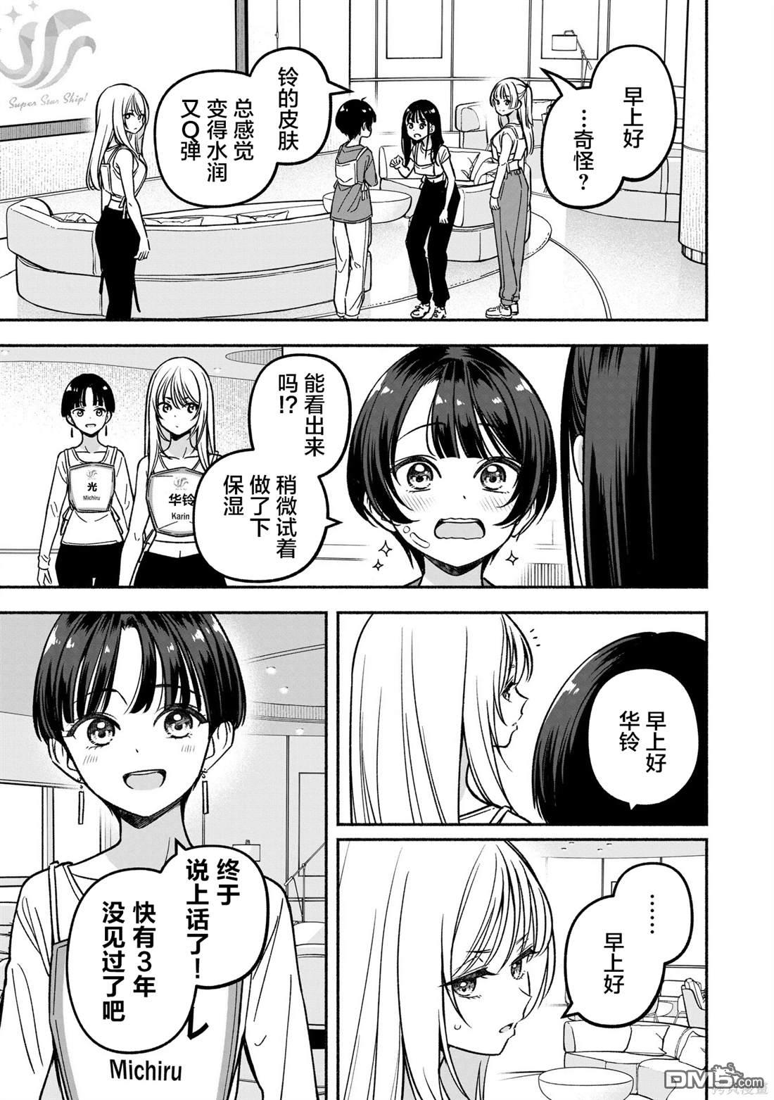 IDOL×IDOL STORY！ 第24话 第23页