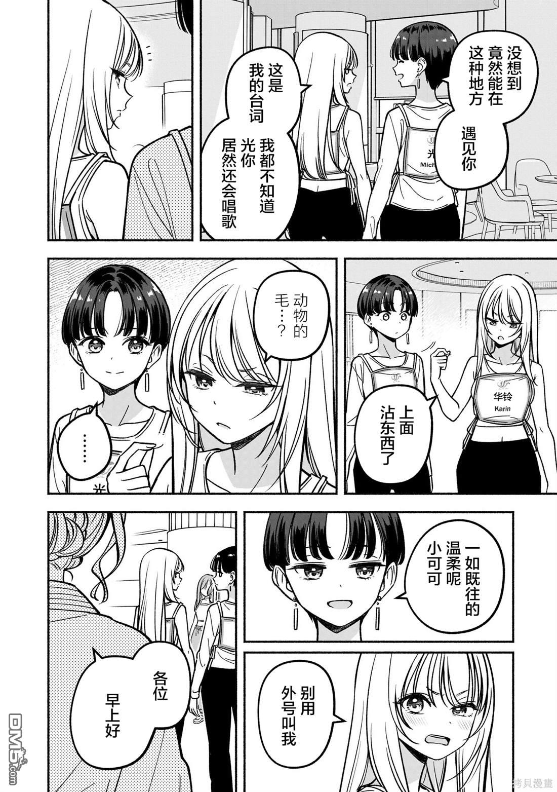 IDOL×IDOL STORY！ 第24话 第24页