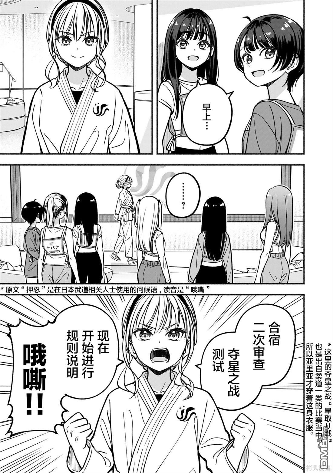 IDOL×IDOL STORY！ 第24话 第25页