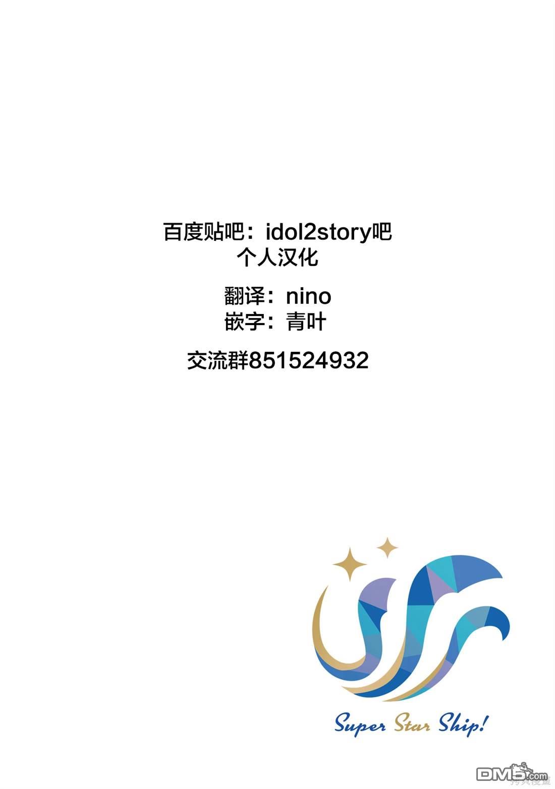 IDOL×IDOL STORY！ 第24话 第4页