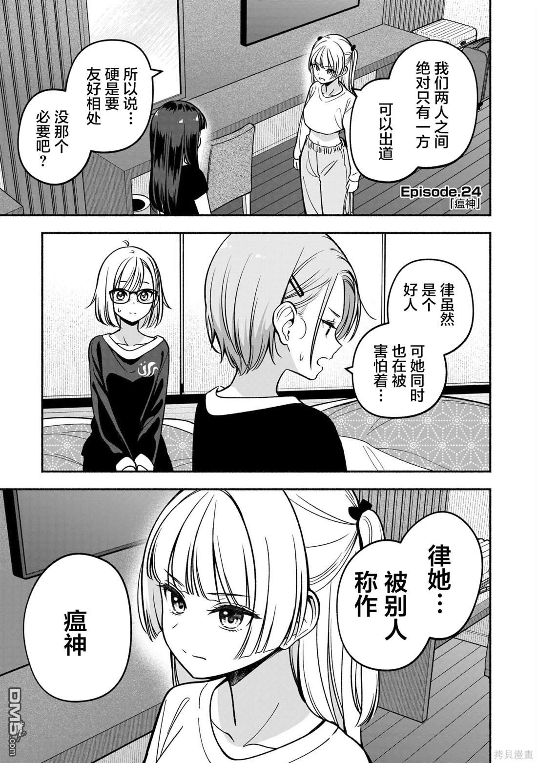 IDOL×IDOL STORY！ 第24话 第5页