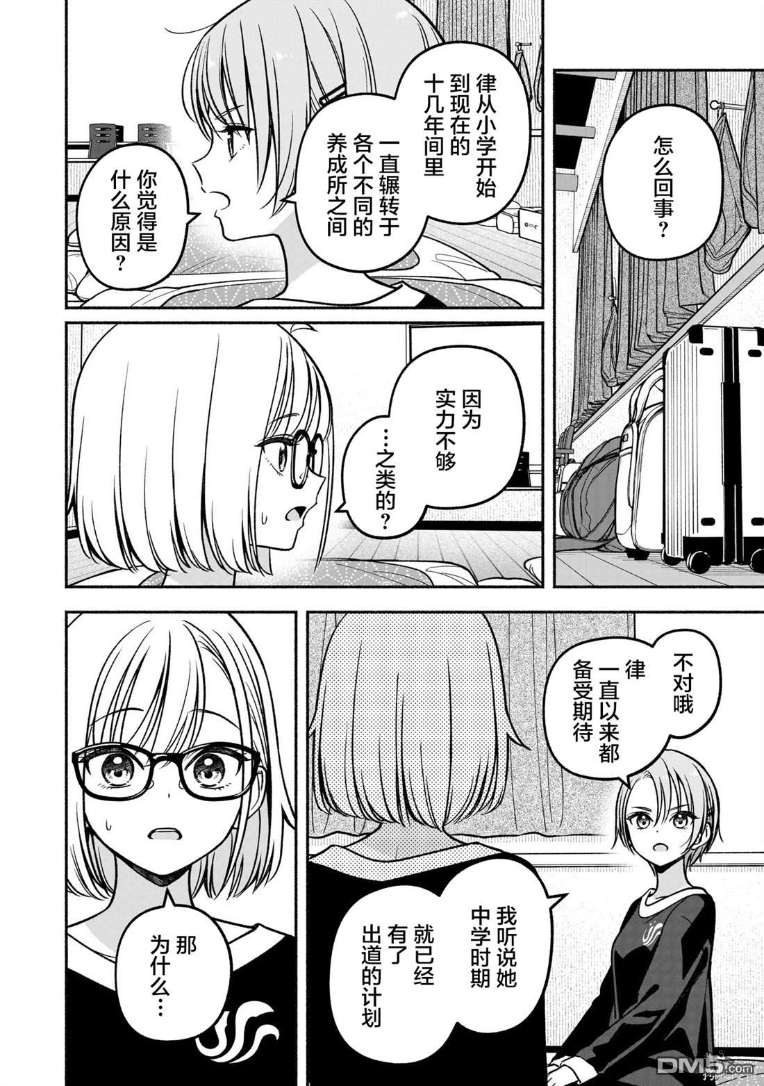 IDOL×IDOL STORY！ 第24话 第6页