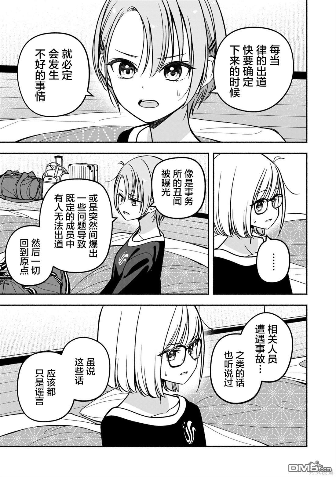 IDOL×IDOL STORY！ 第24话 第7页