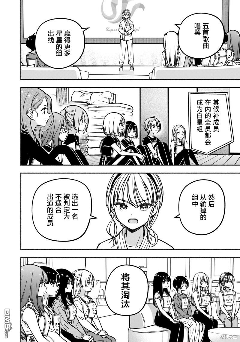 IDOL×IDOL STORY！ 第25话 第10页
