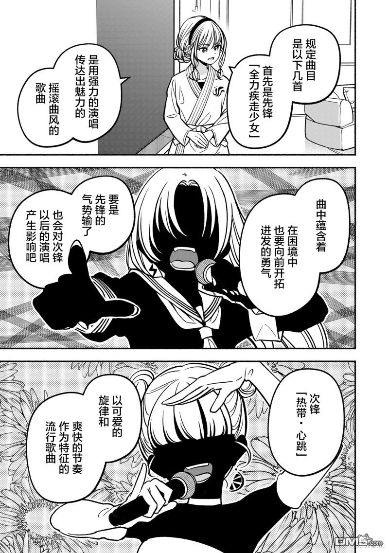 IDOL×IDOL STORY！ 第25话 第11页