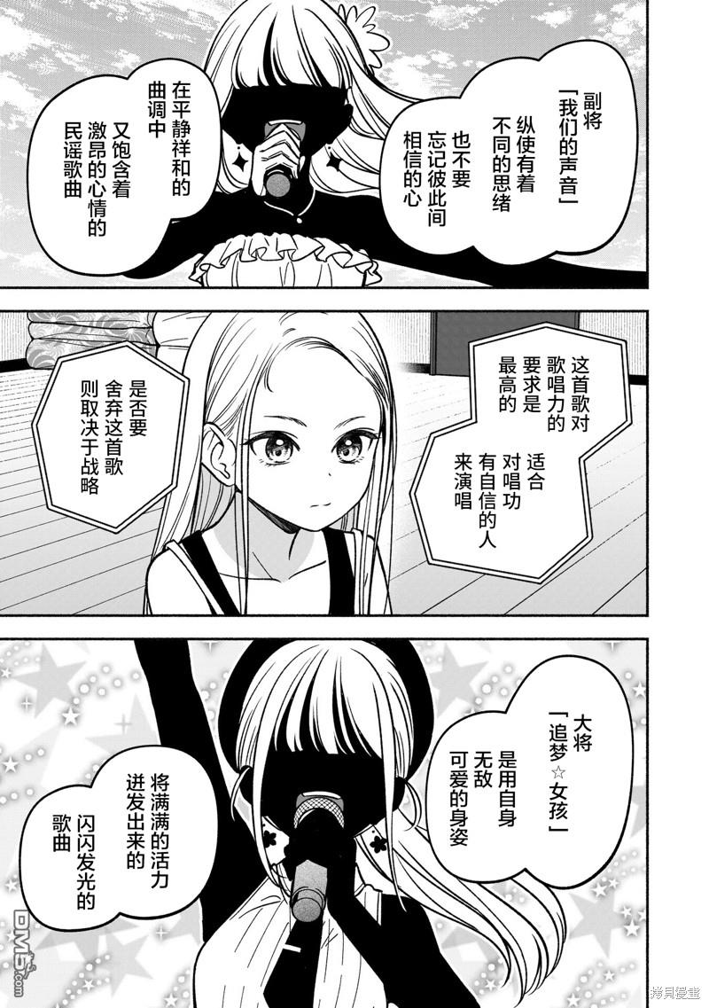 IDOL×IDOL STORY！ 第25话 第13页