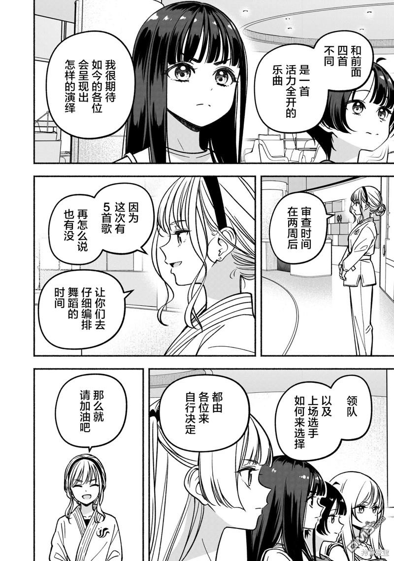 IDOL×IDOL STORY！ 第25话 第14页