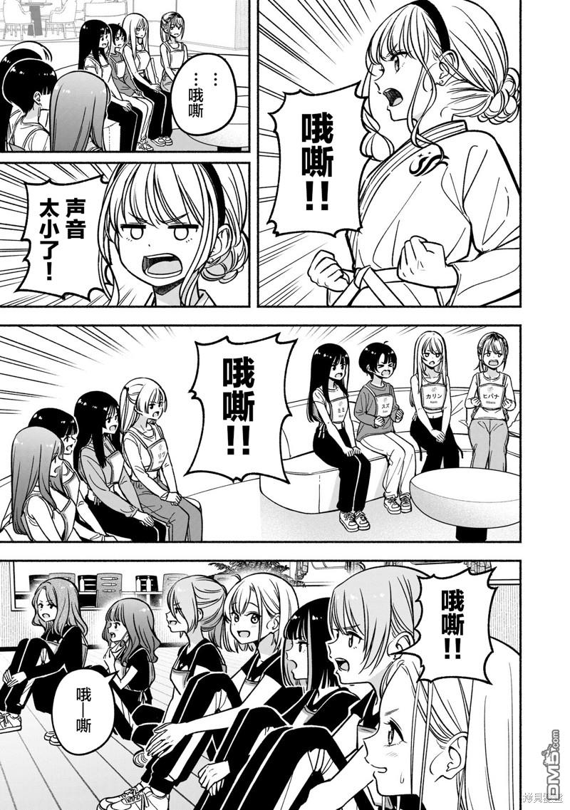 IDOL×IDOL STORY！ 第25话 第15页