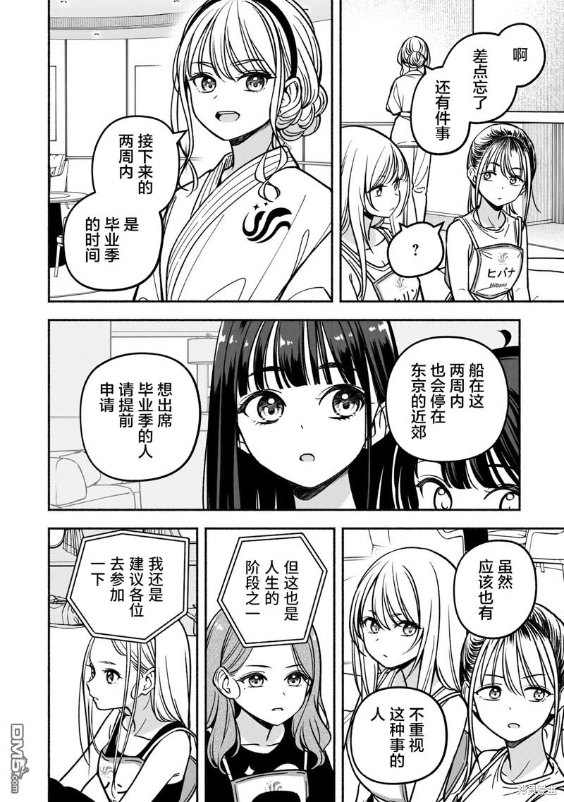 IDOL×IDOL STORY！ 第25话 第16页