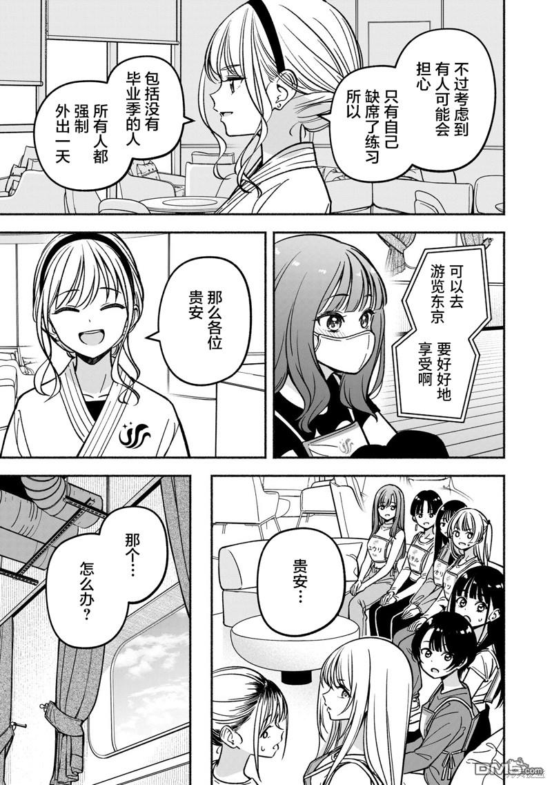IDOL×IDOL STORY！ 第25话 第17页