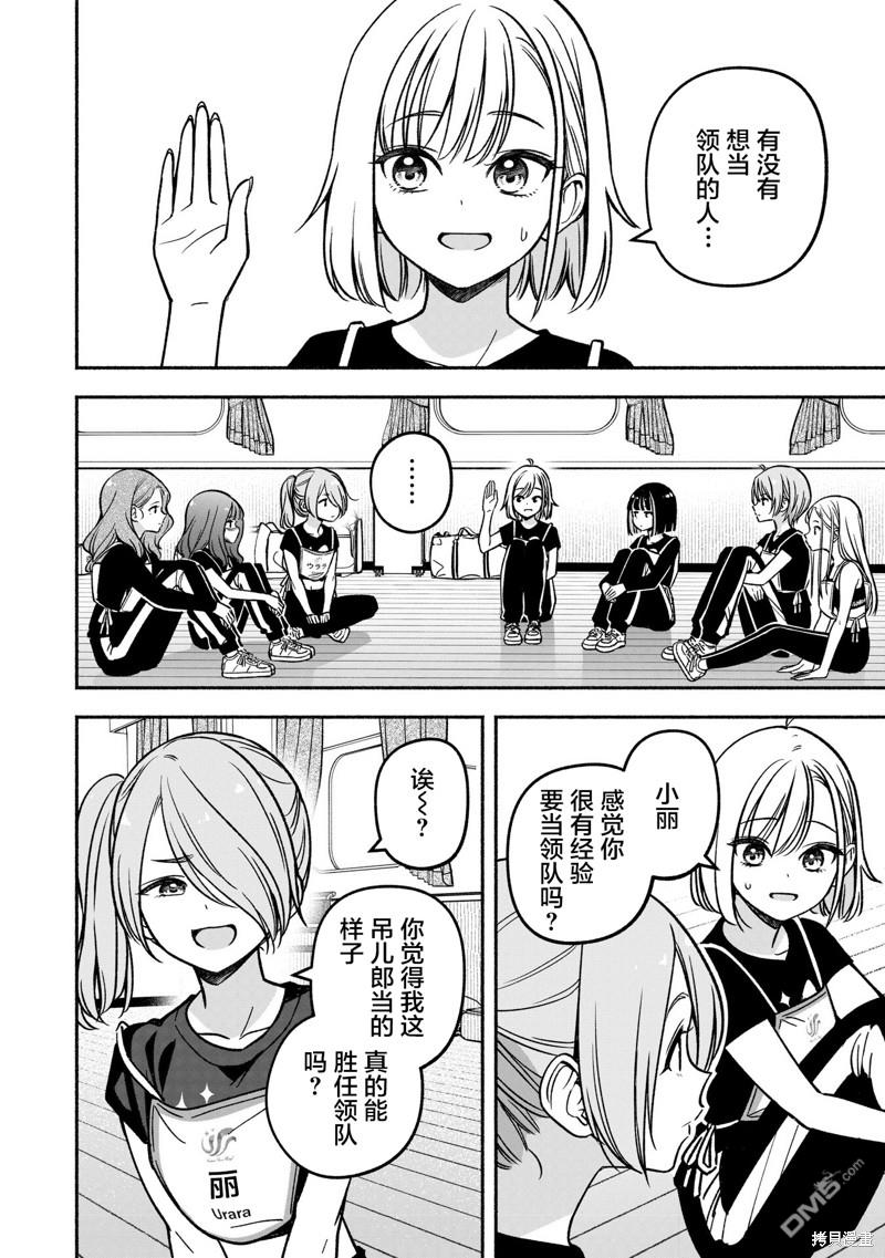 IDOL×IDOL STORY！ 第25话 第18页