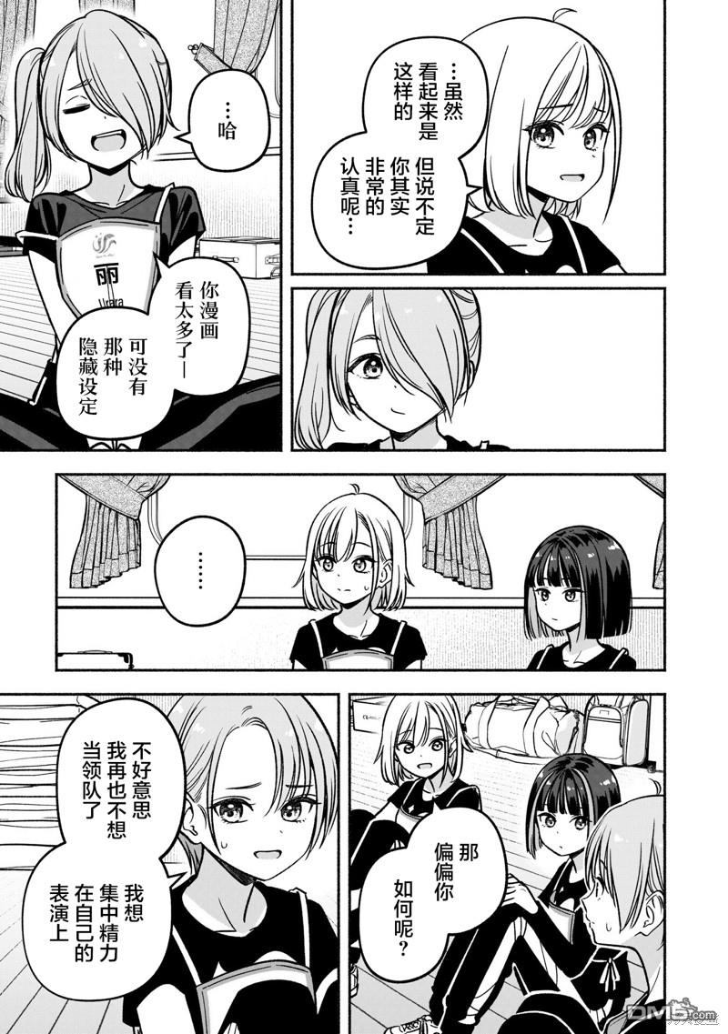 IDOL×IDOL STORY！ 第25话 第19页