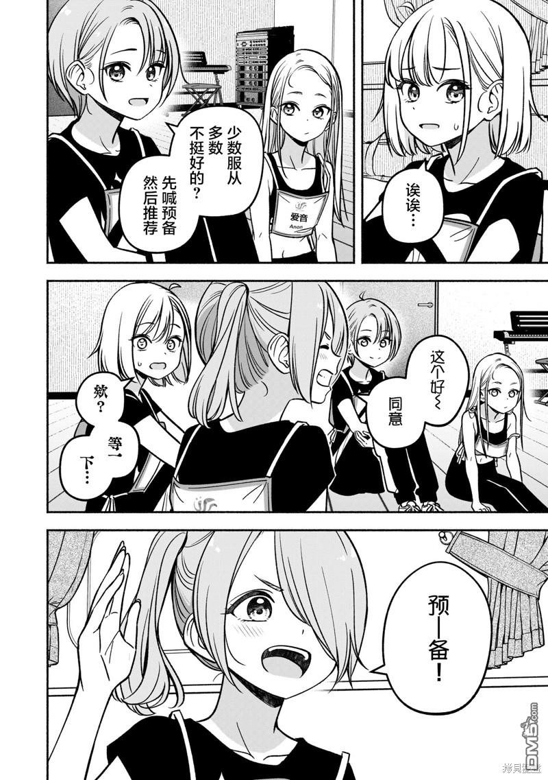 IDOL×IDOL STORY！ 第25话 第20页