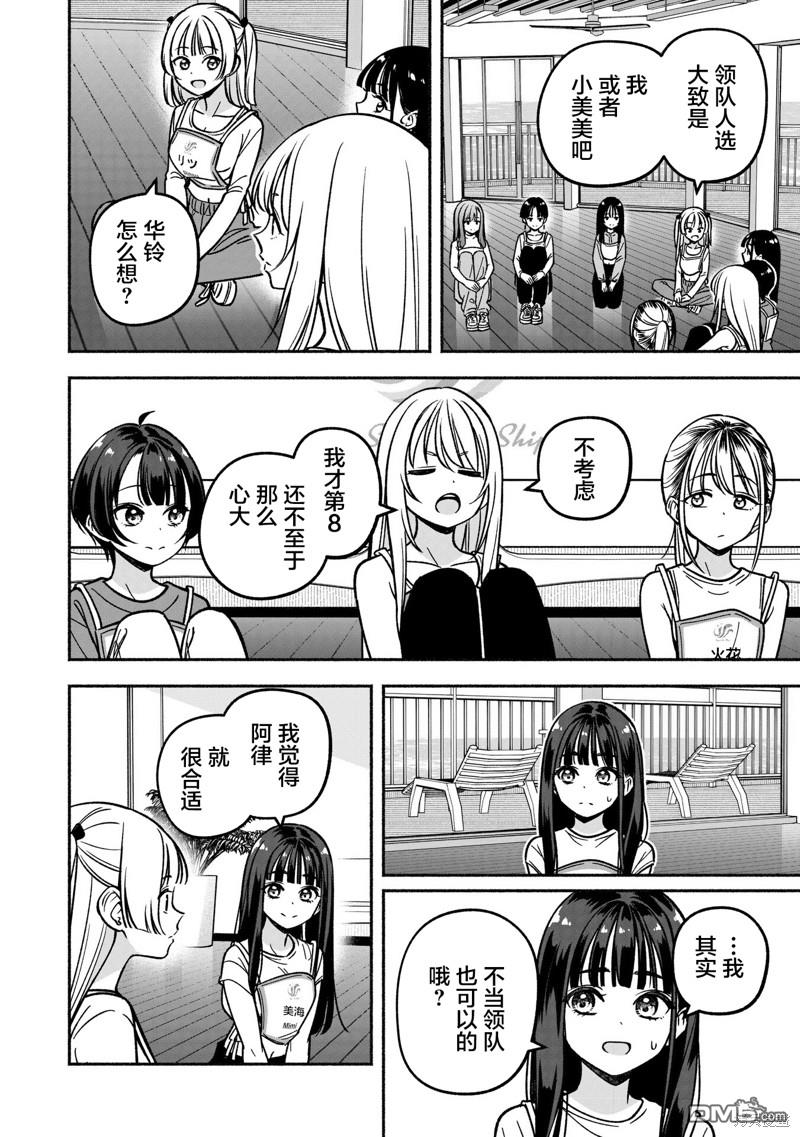 IDOL×IDOL STORY！ 第25话 第22页