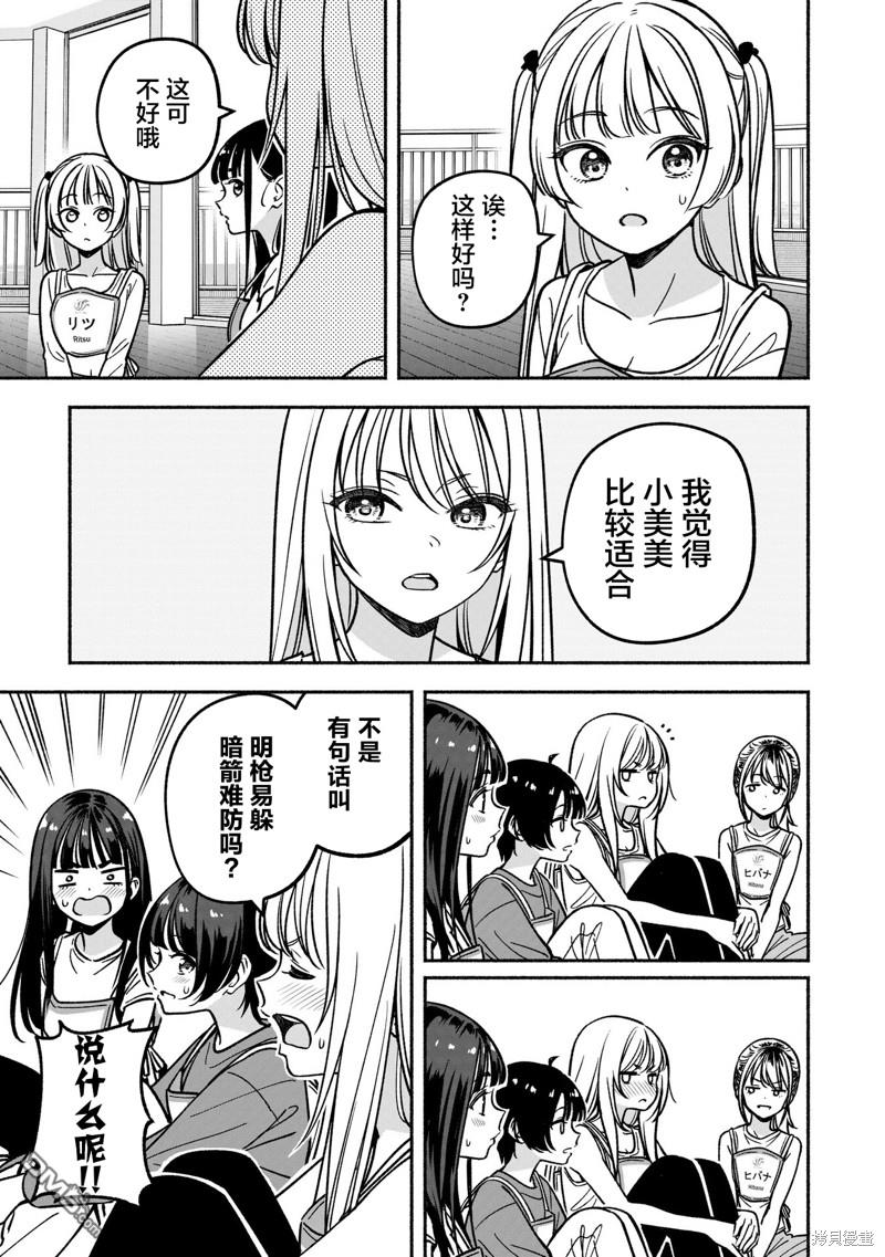 IDOL×IDOL STORY！ 第25话 第23页