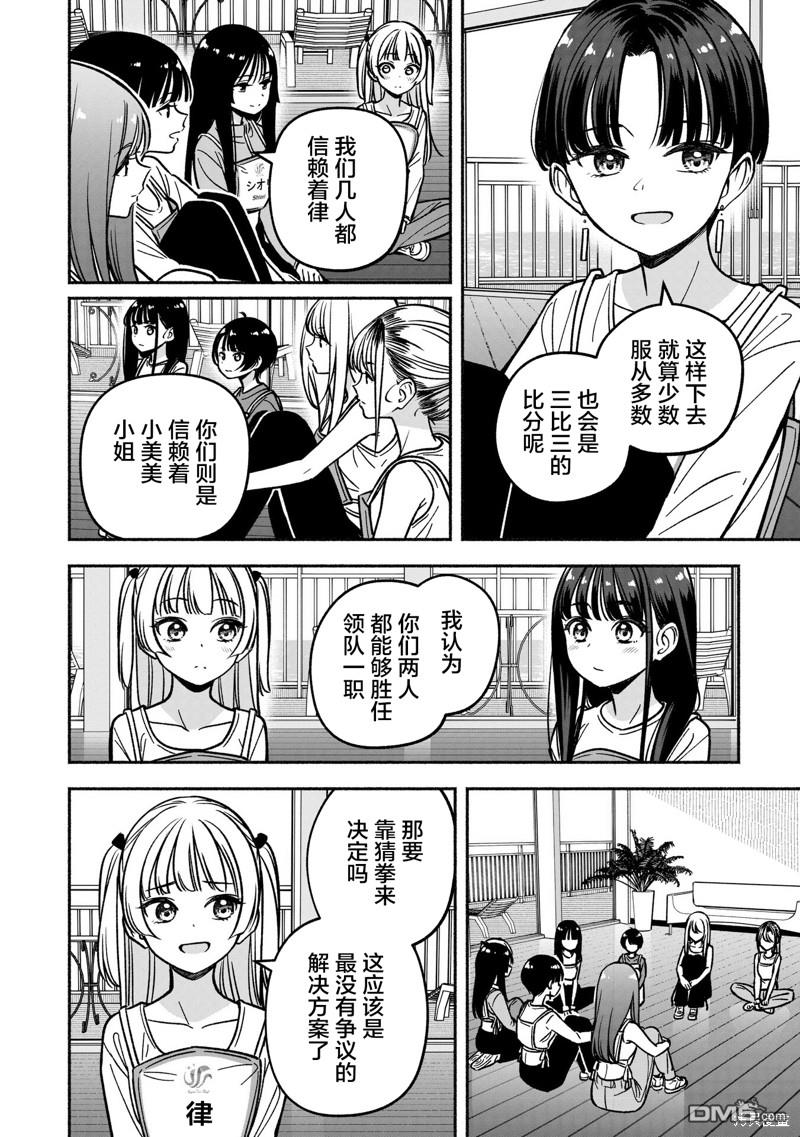 IDOL×IDOL STORY！ 第25话 第24页