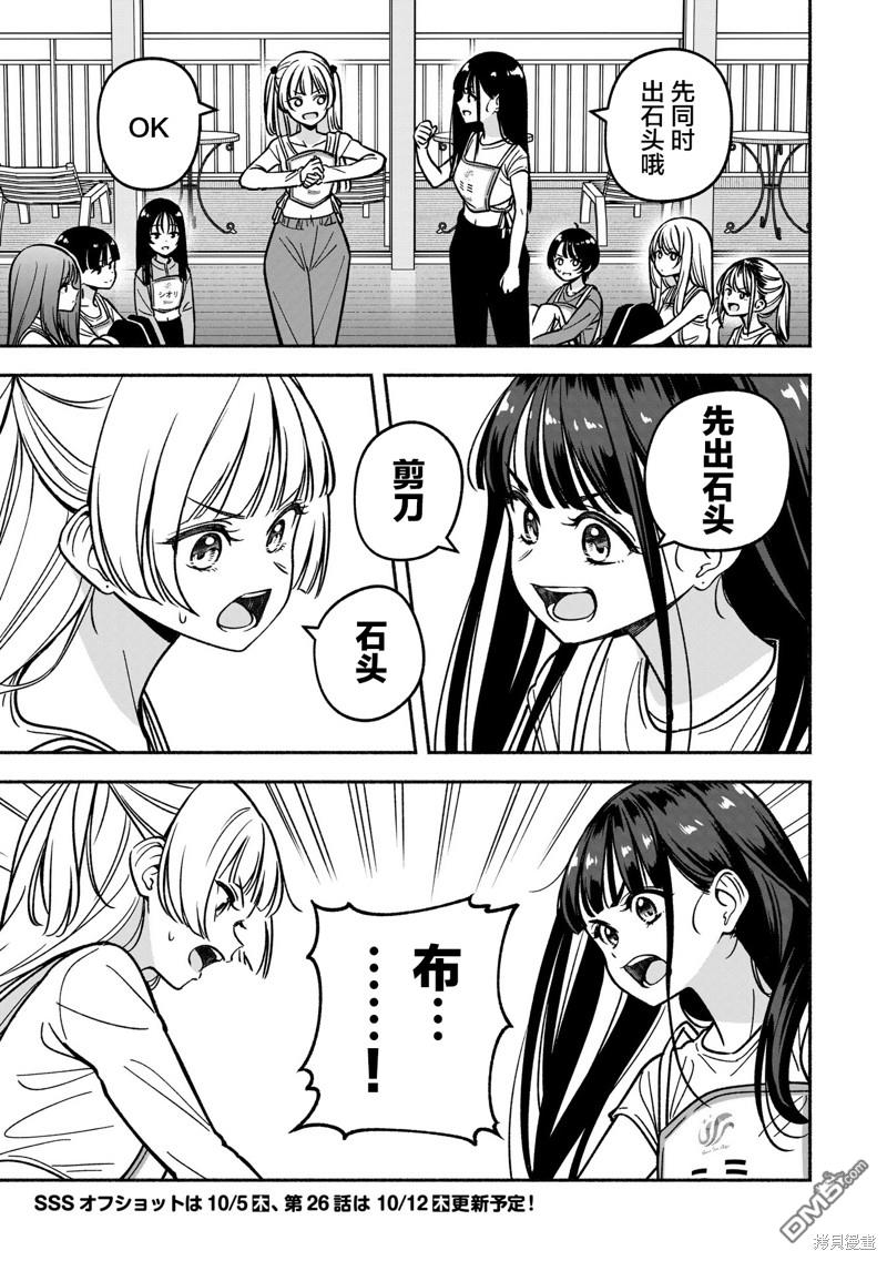 IDOL×IDOL STORY！ 第25话 第25页
