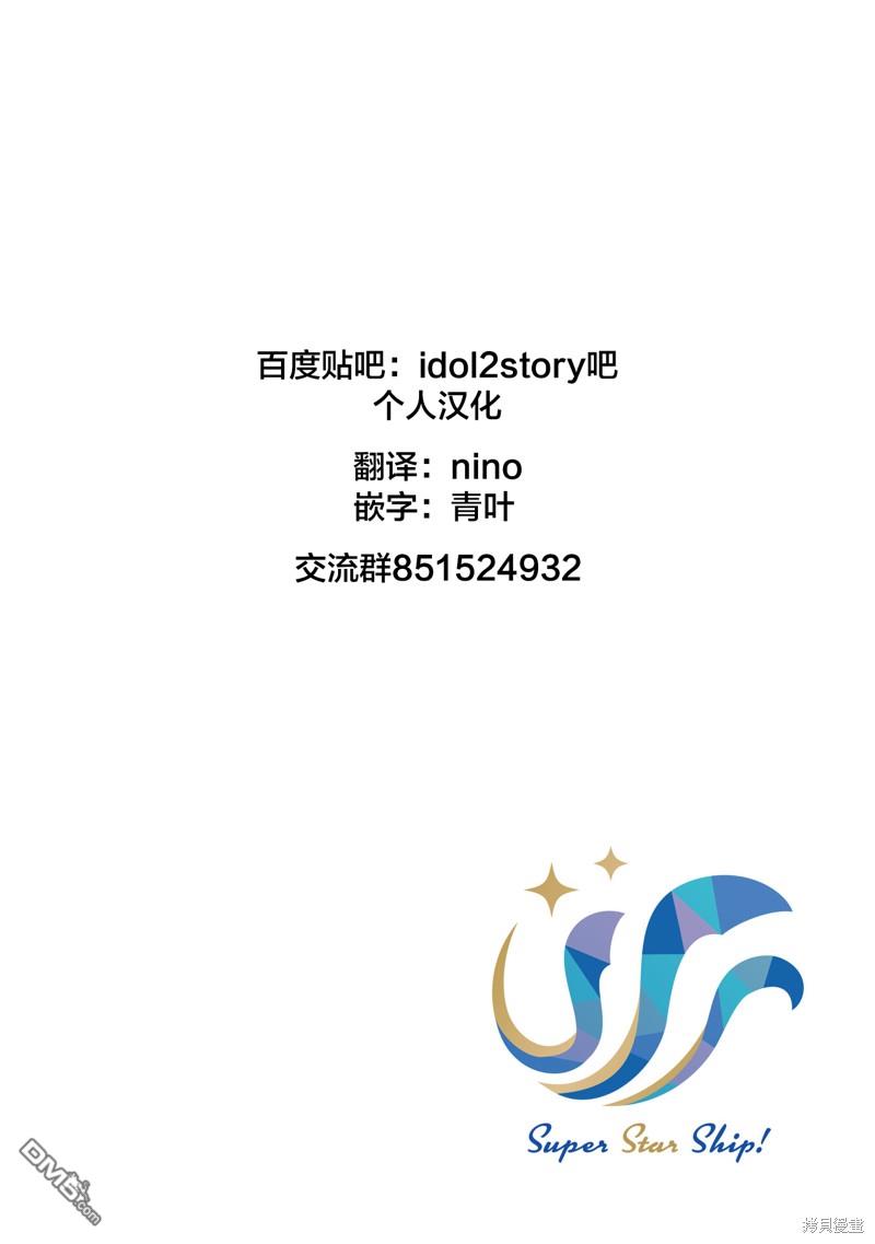 IDOL×IDOL STORY！ 第25话 第4页