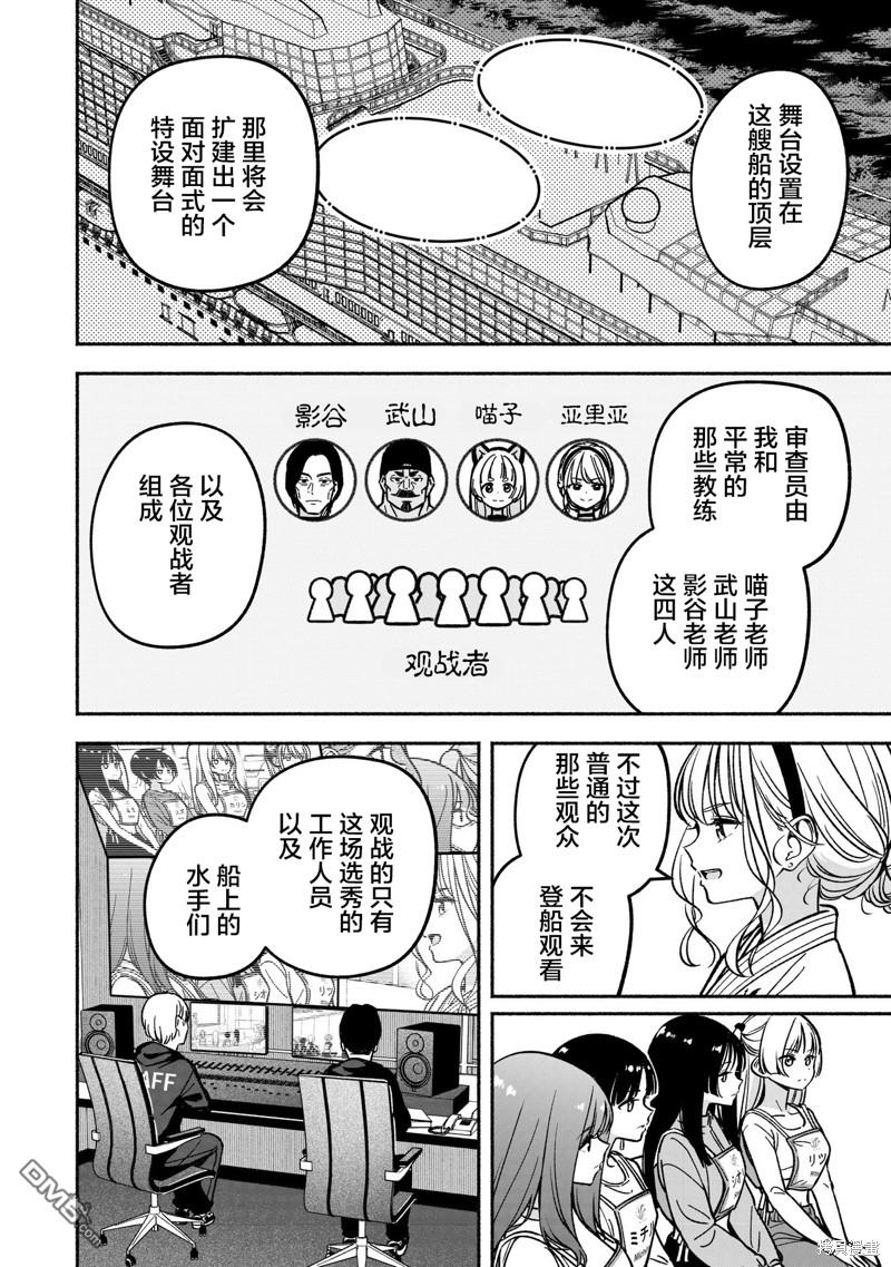 IDOL×IDOL STORY！ 第25话 第7页