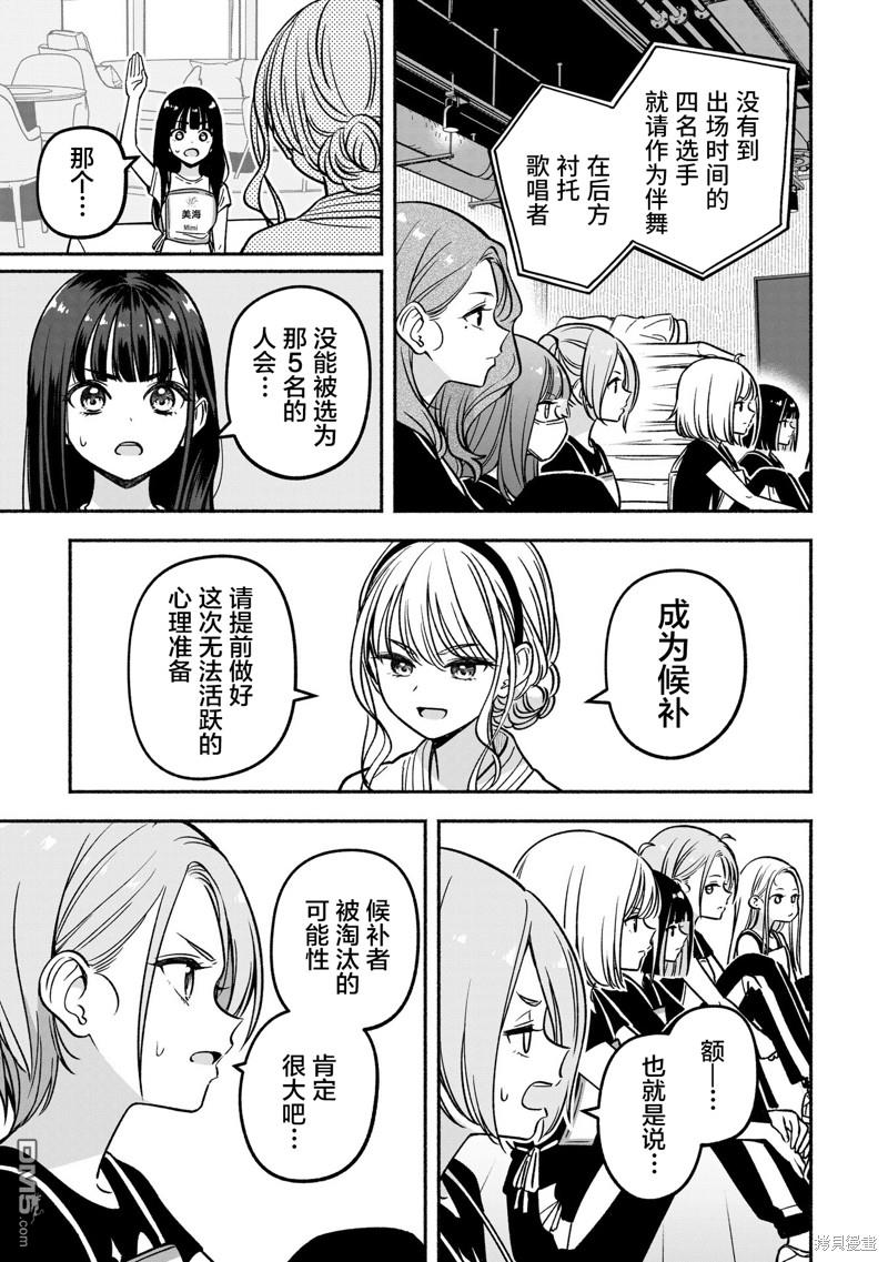 IDOL×IDOL STORY！ 第25话 第8页
