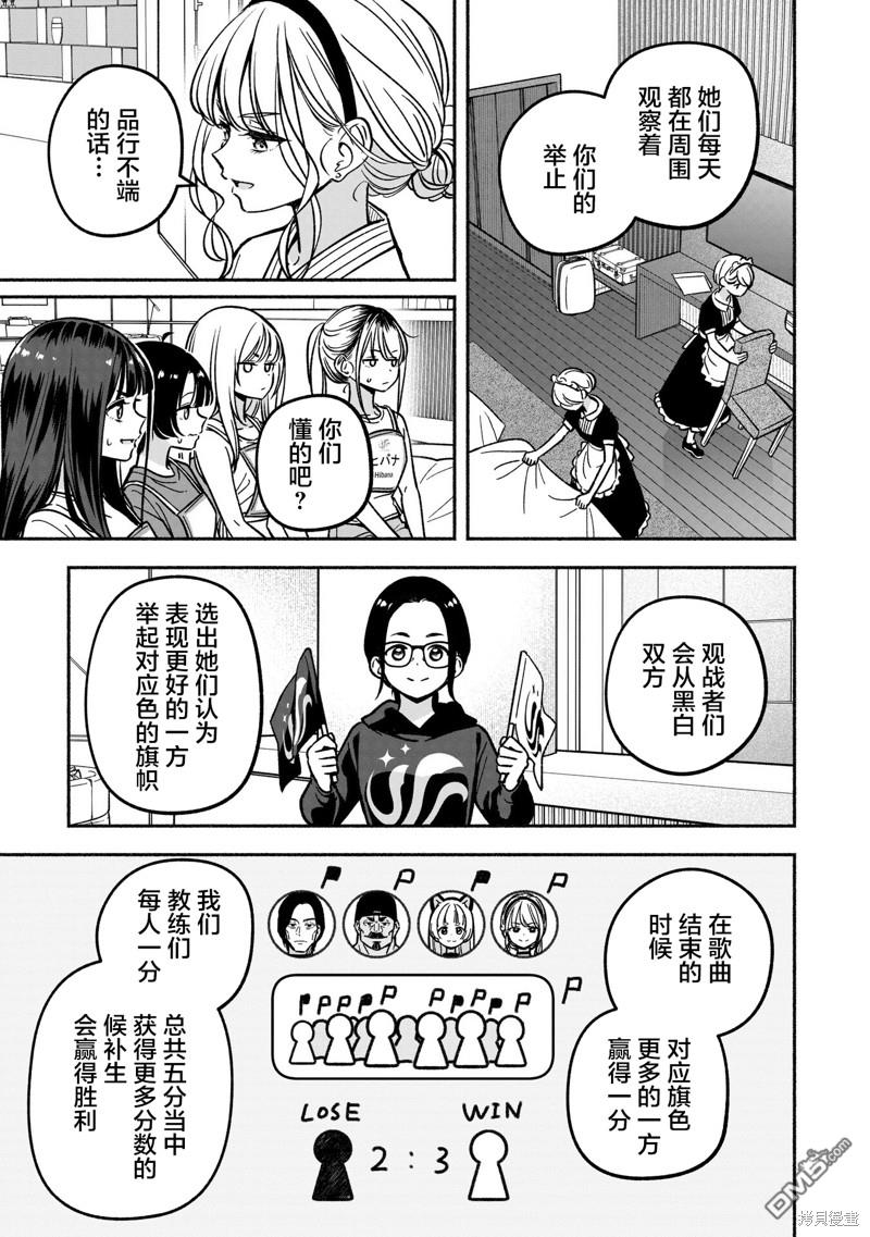 IDOL×IDOL STORY！ 第25话 第9页