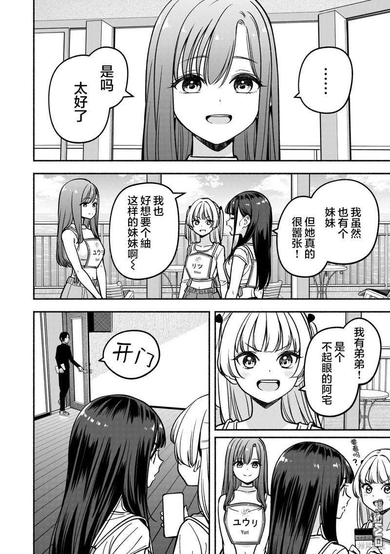 IDOL×IDOL STORY！ 第26话 第10页