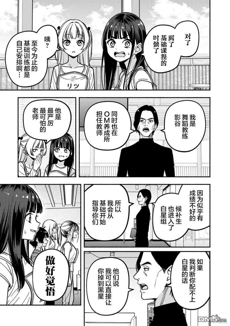 IDOL×IDOL STORY！ 第26话 第11页